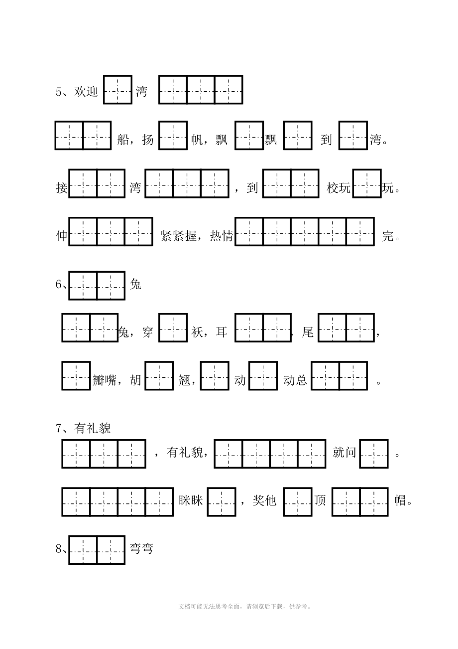 人教版一年级上册按课文填空.doc_第2页