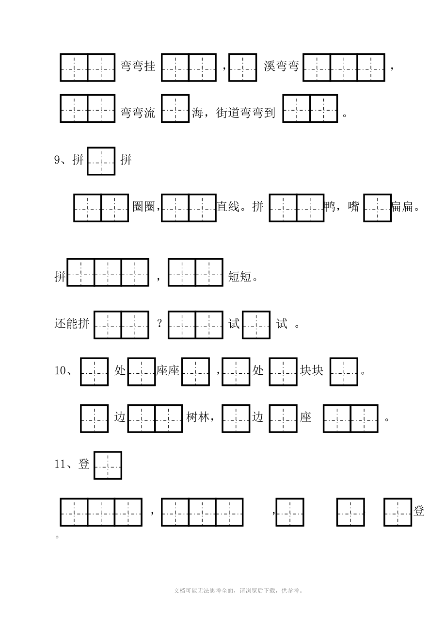 人教版一年级上册按课文填空.doc_第3页