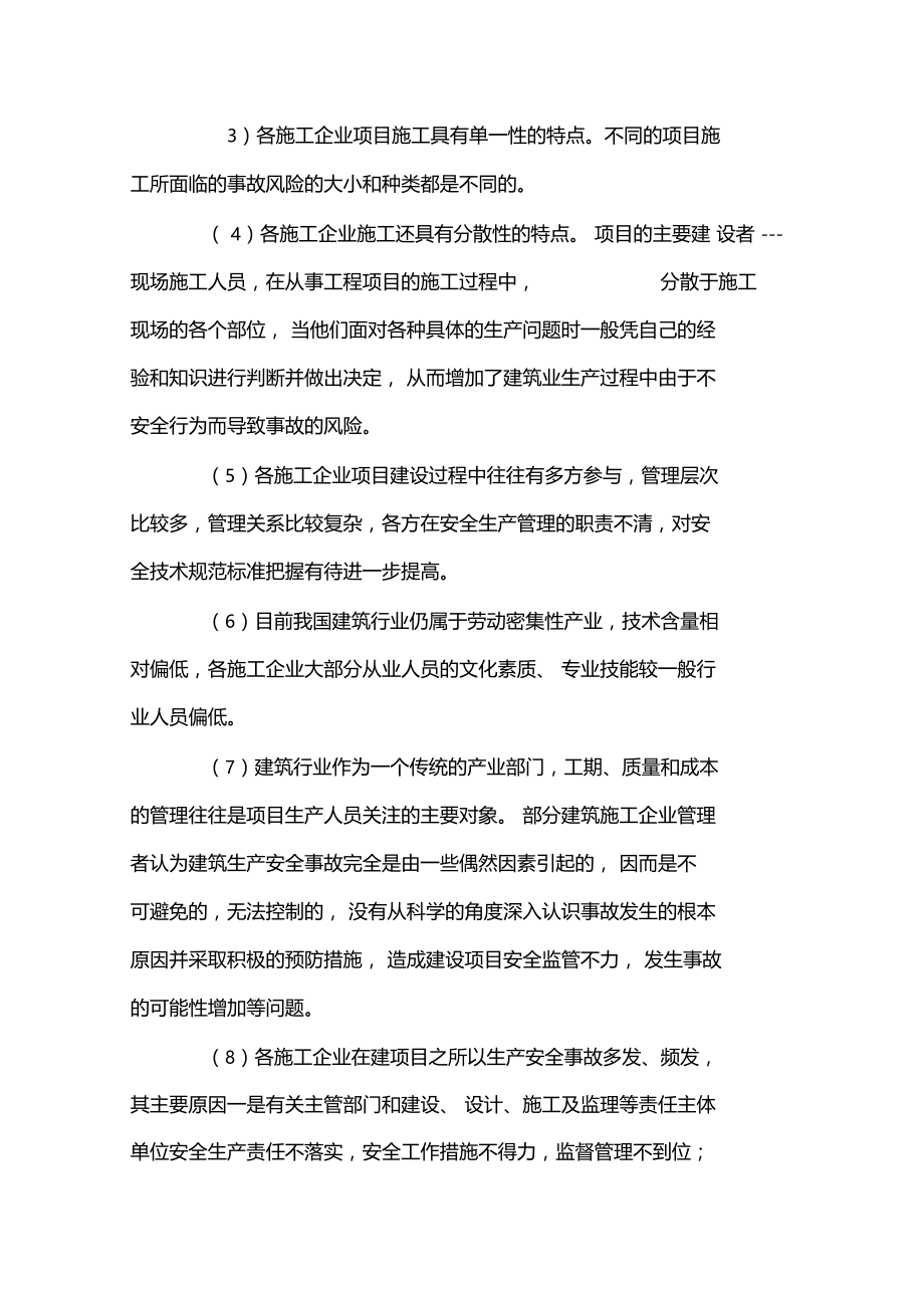 建筑施工企业安全生产管理的困境与应对措施.doc_第2页