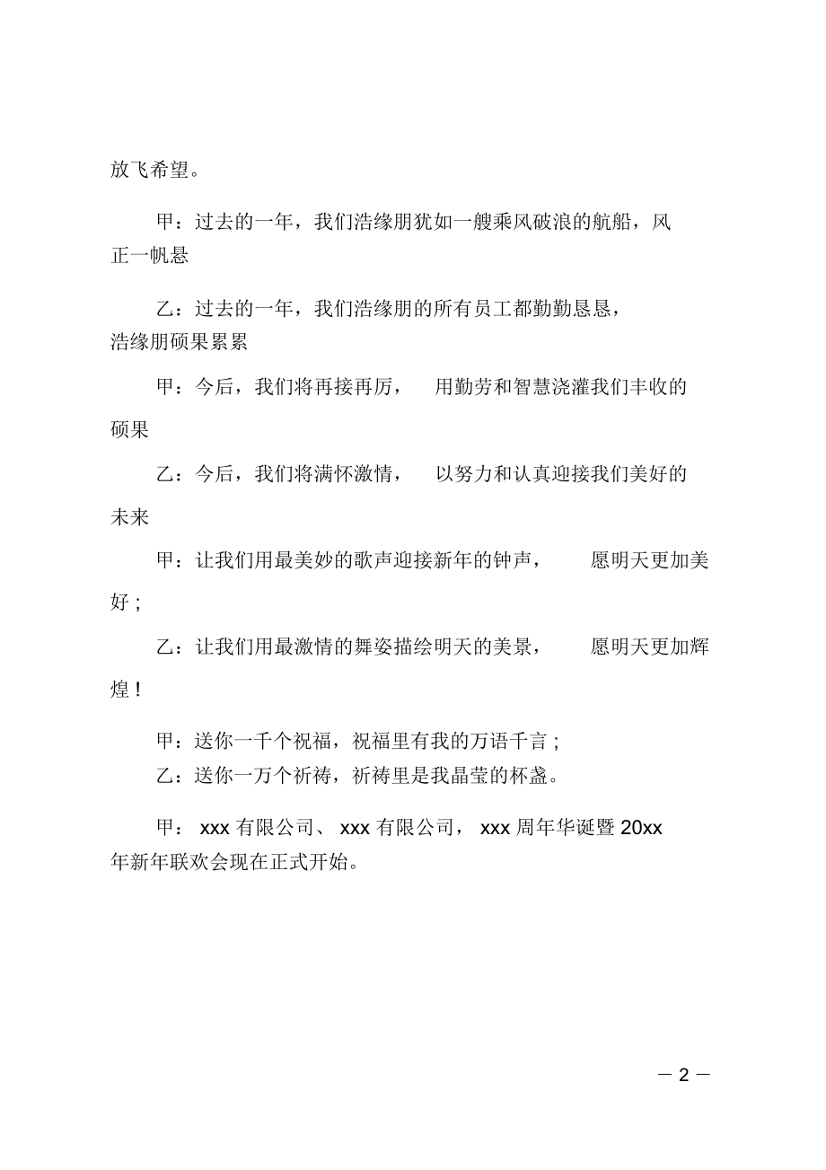 公司新年联欢会主持词.doc_第3页