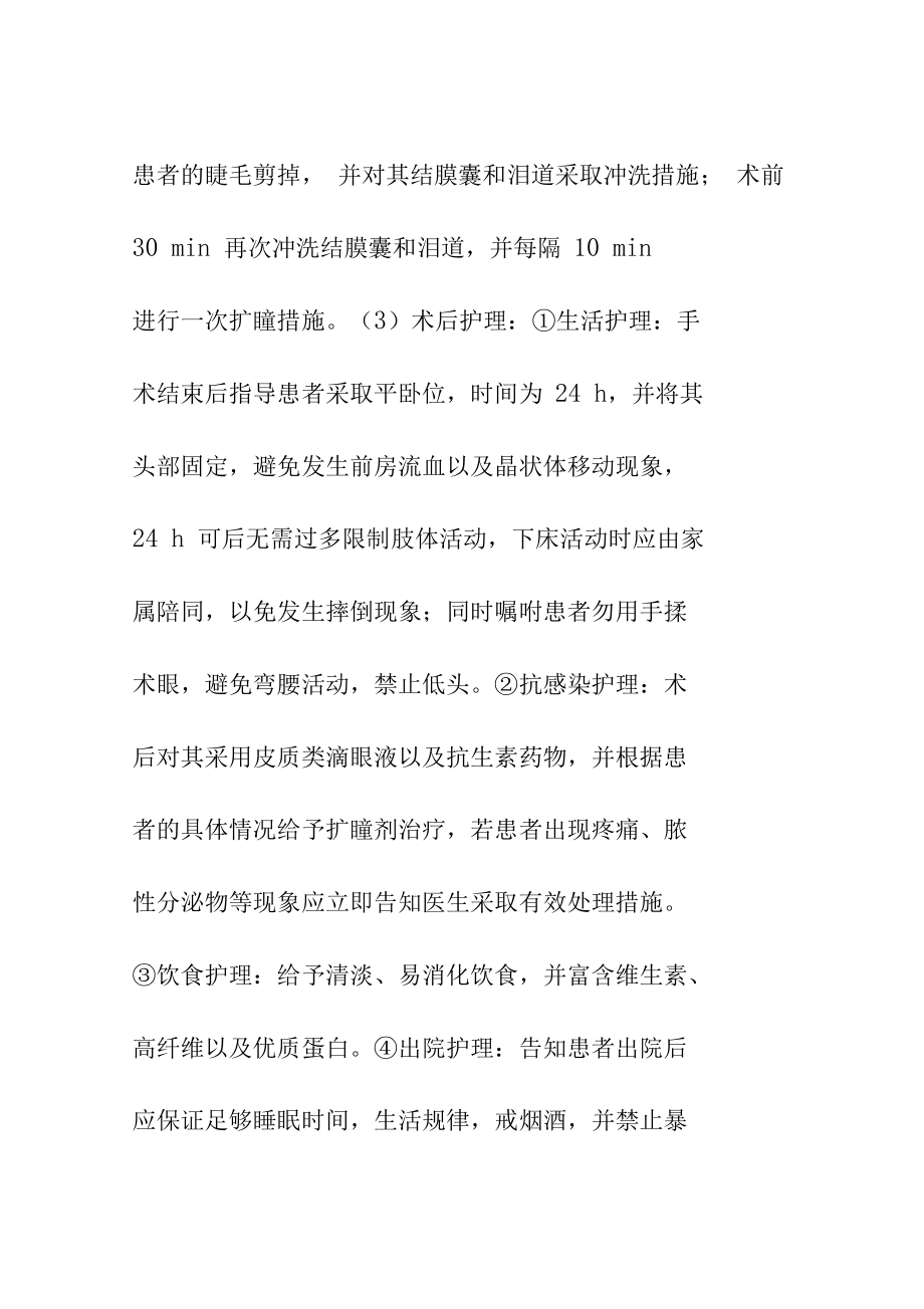 高龄青光眼合并白内障联合手术护理探讨.doc_第3页