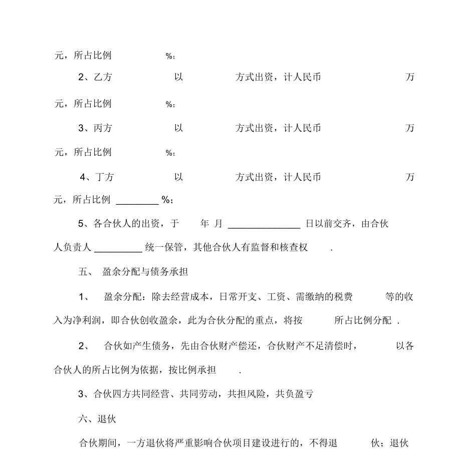 劳务分包工程项目合作合同书.doc_第3页