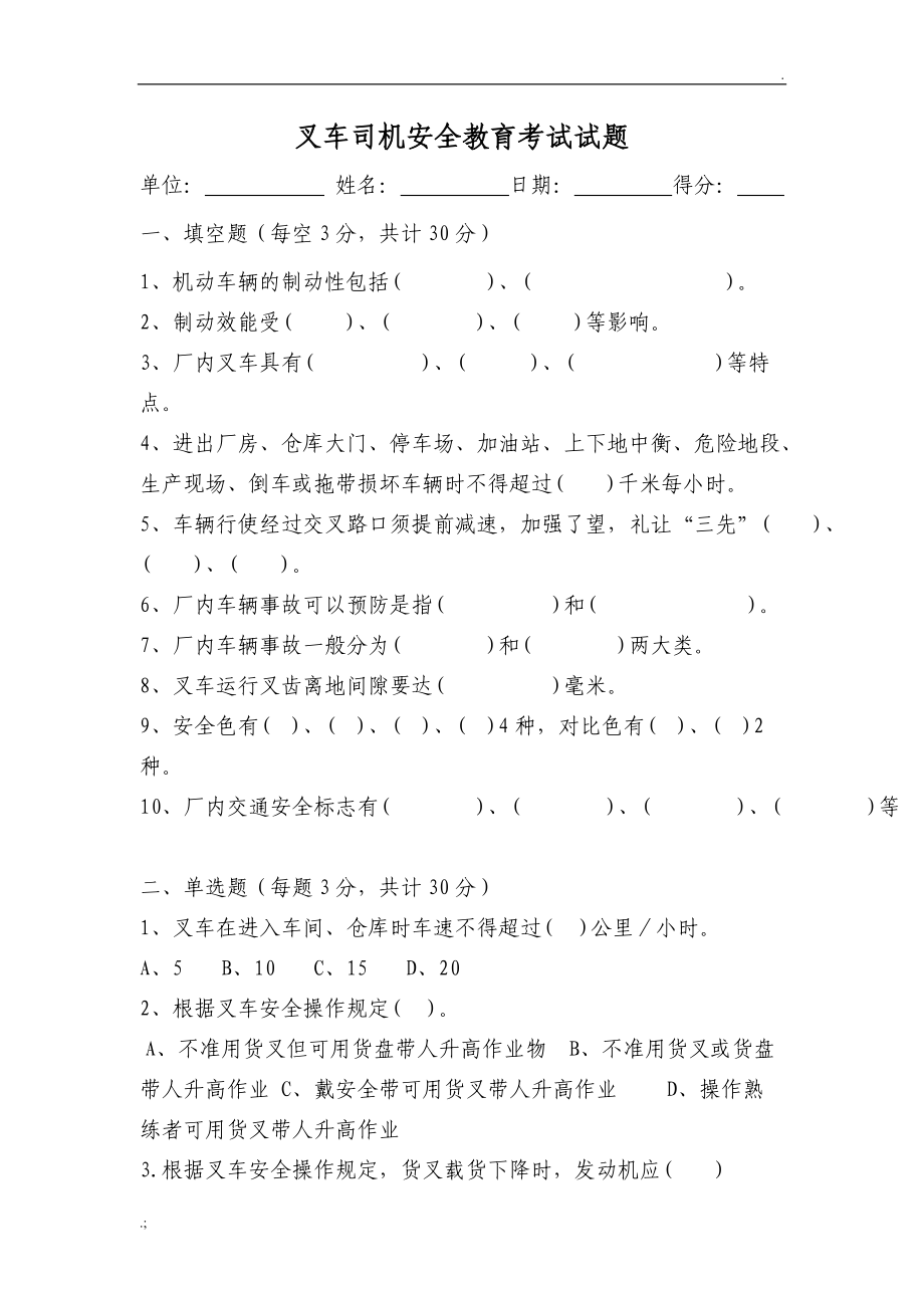 叉车操作手安全教育试卷及答案.doc_第1页