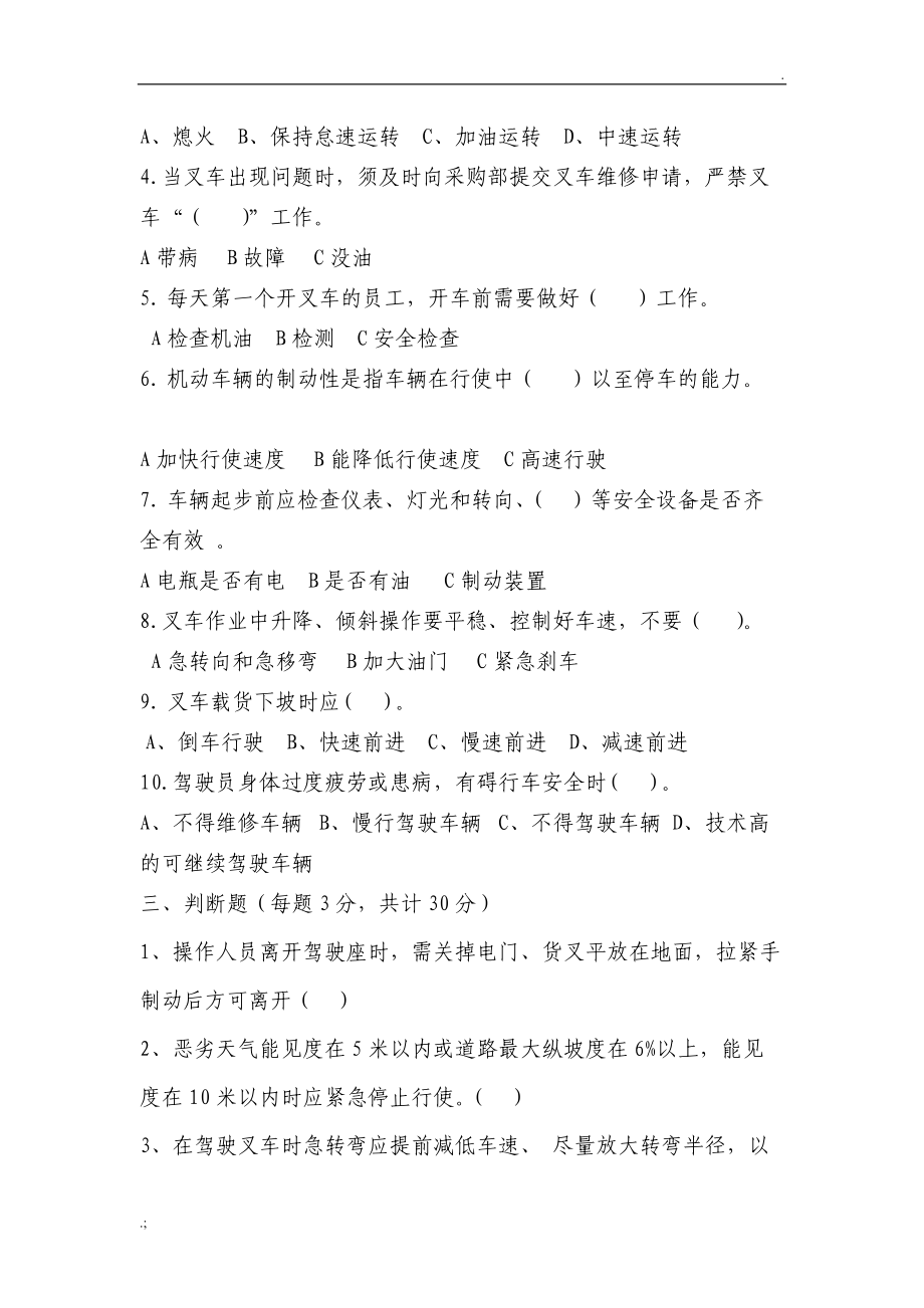 叉车操作手安全教育试卷及答案.doc_第2页