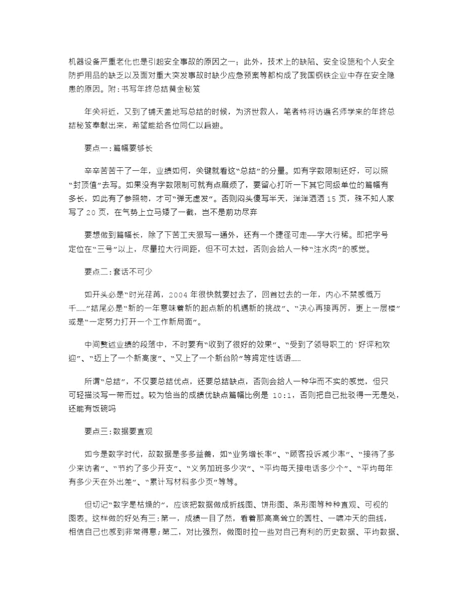 2021年安全事故案例反思总结.doc_第2页