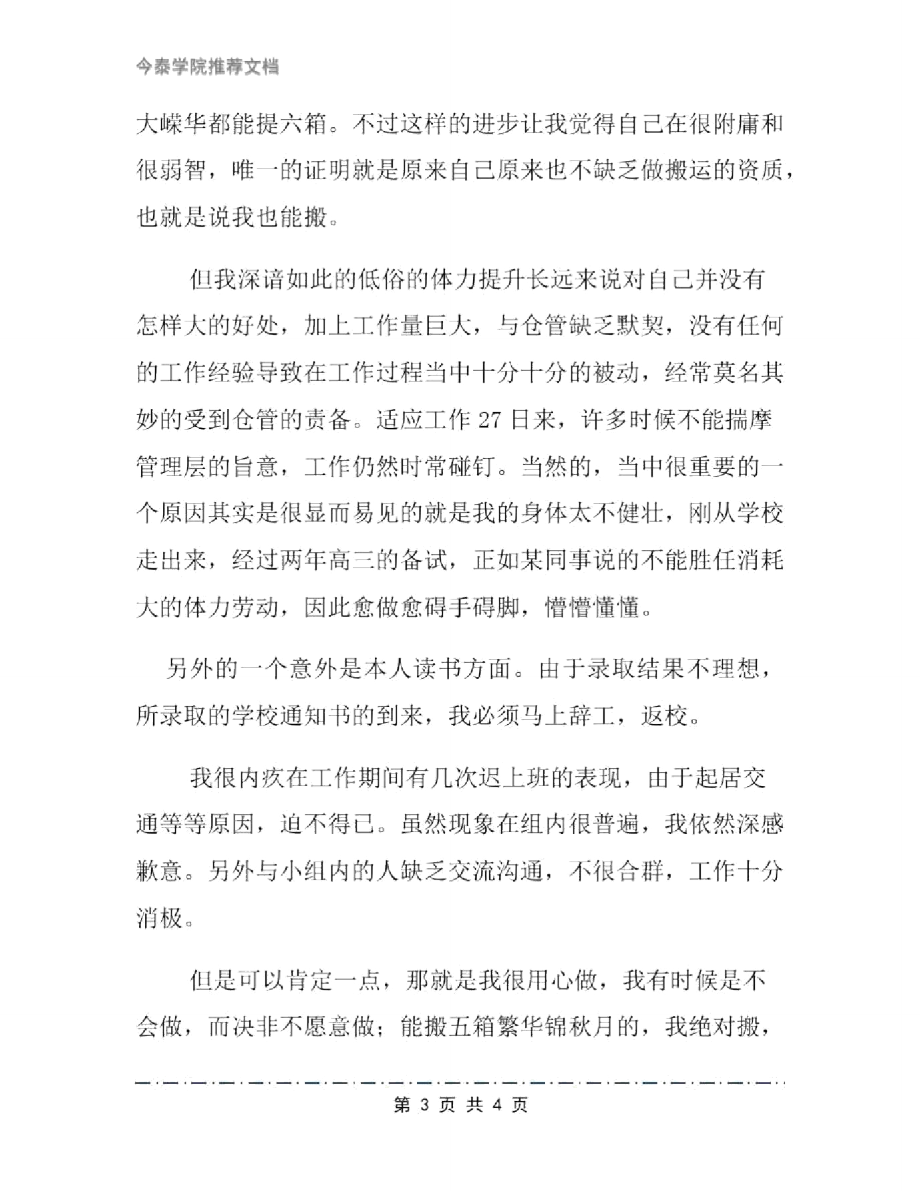 仓库搬运工辞职报告范文.doc_第3页