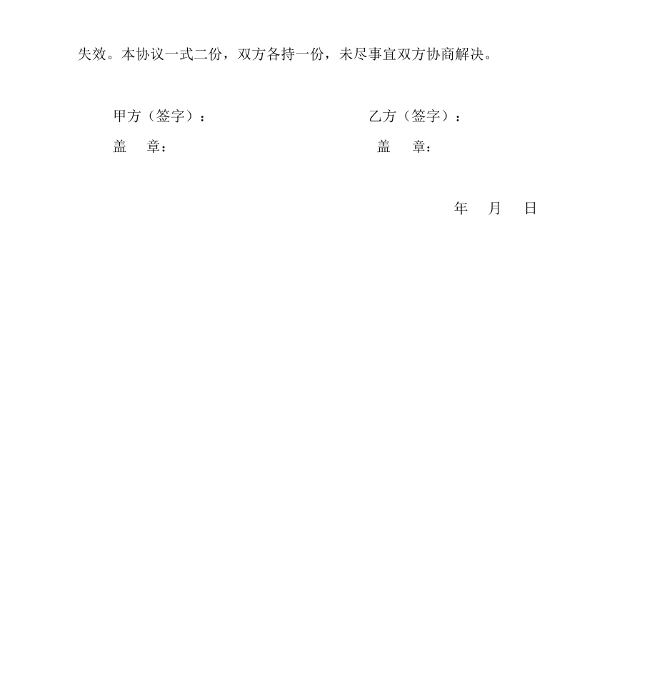 合作社与农户合作协议书.doc_第2页