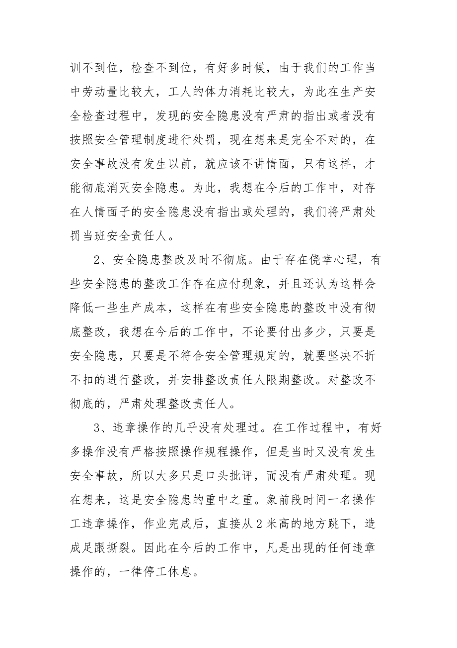 2021公司企业生产部门工作总结.docx_第3页