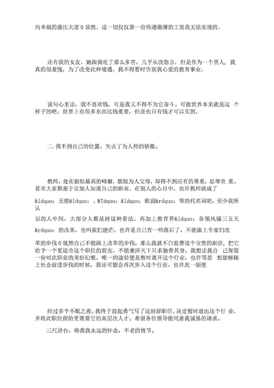 中学教师个人辞职报告.doc_第2页