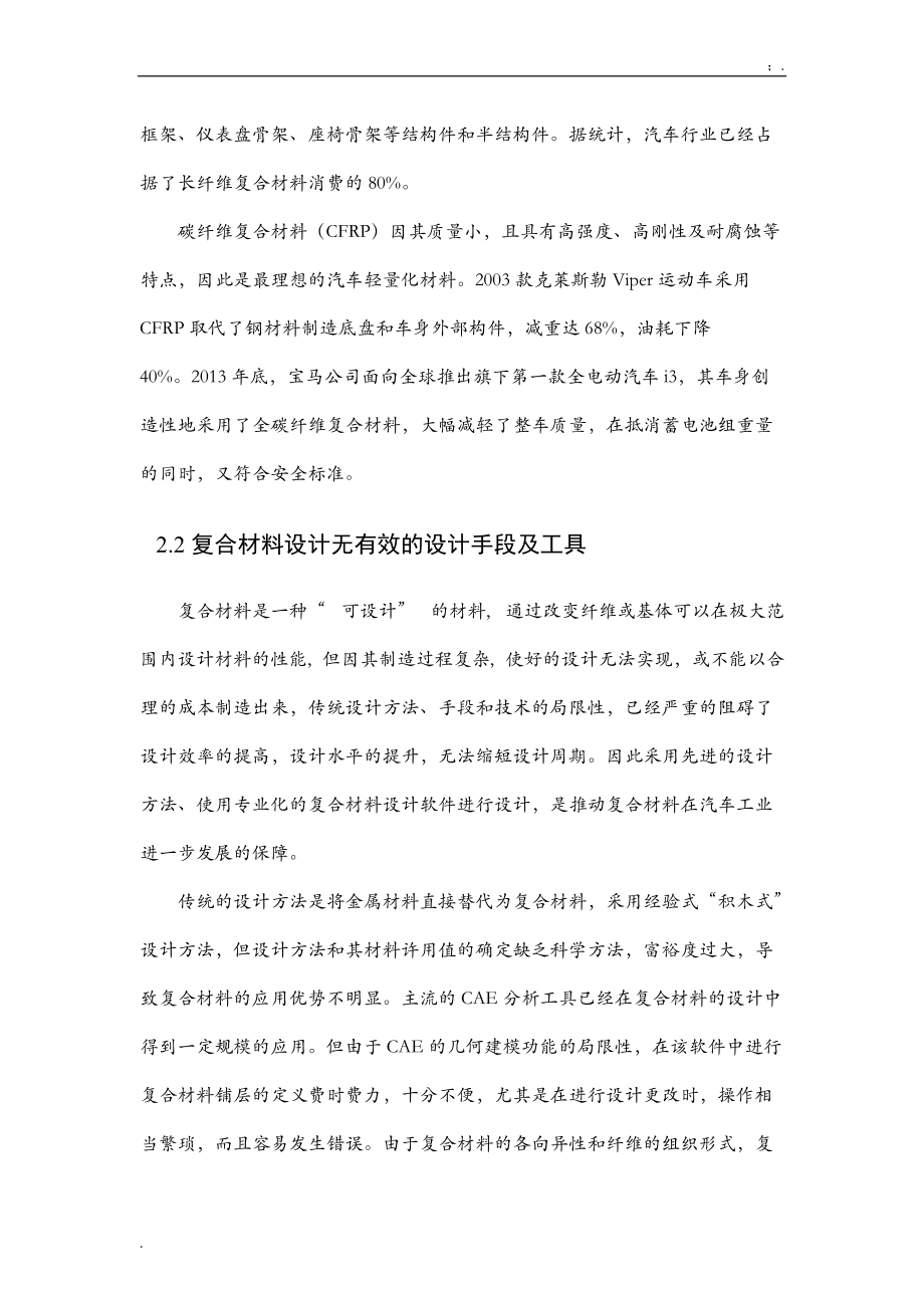 汽车复合材料解决方案——v.docx_第3页