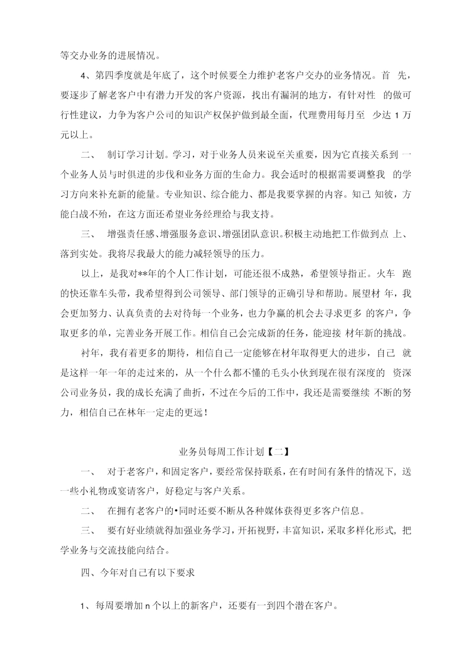 业务员每周工作计划.doc_第2页