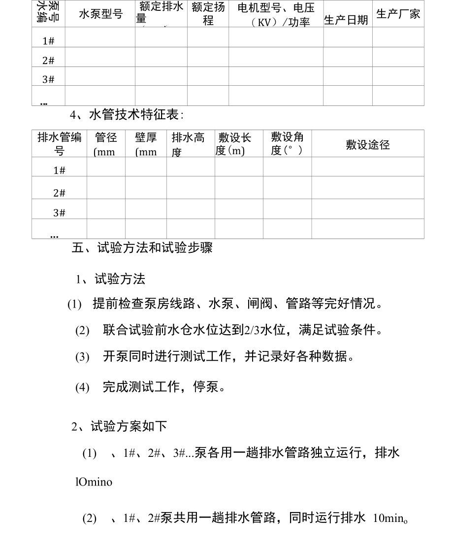 水泵联合试运转报告模板.doc_第2页