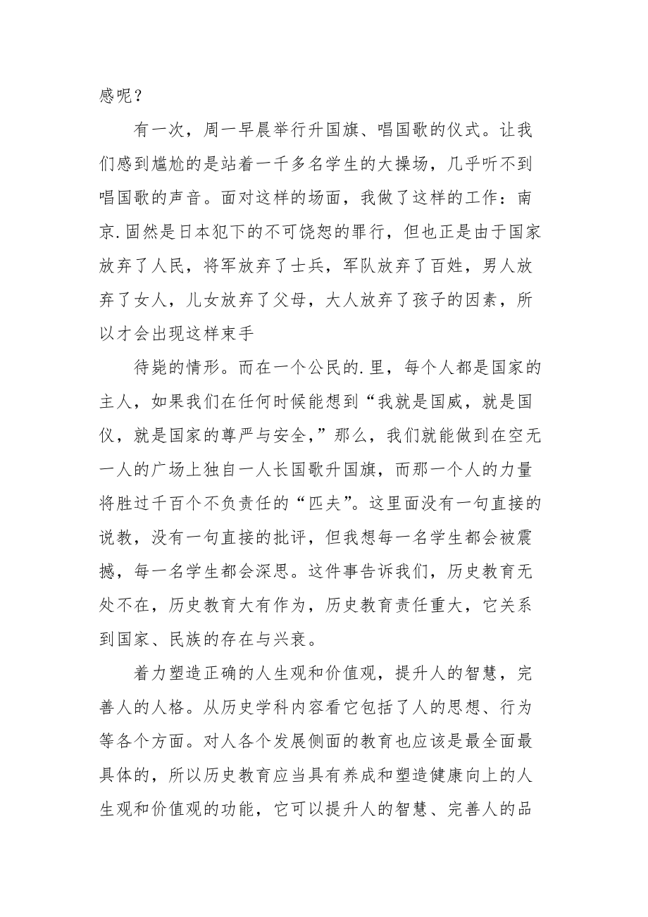 2021历史教师读书心得篇.docx_第2页