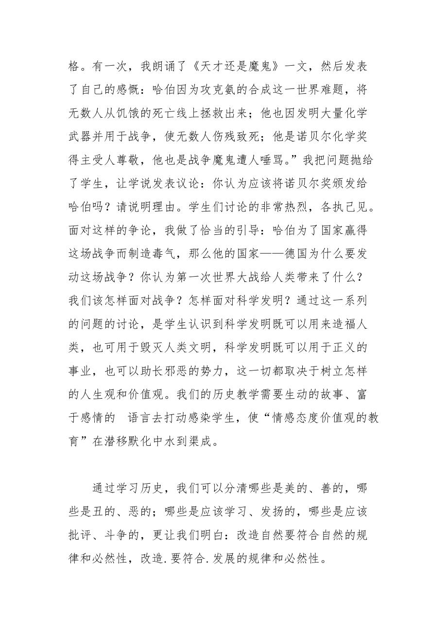 2021历史教师读书心得篇.docx_第3页