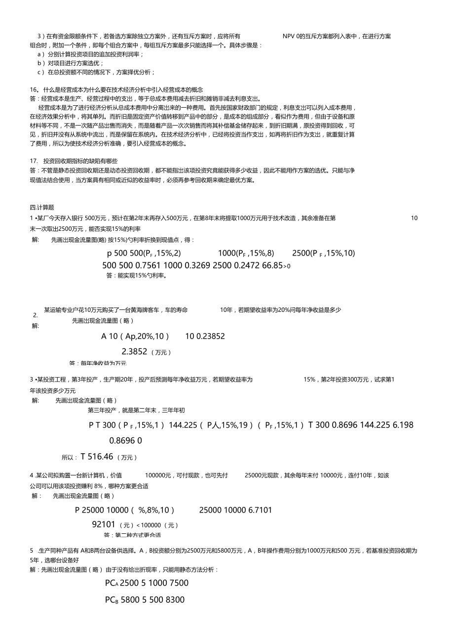 投资项目评价作业题参考答案.doc_第3页