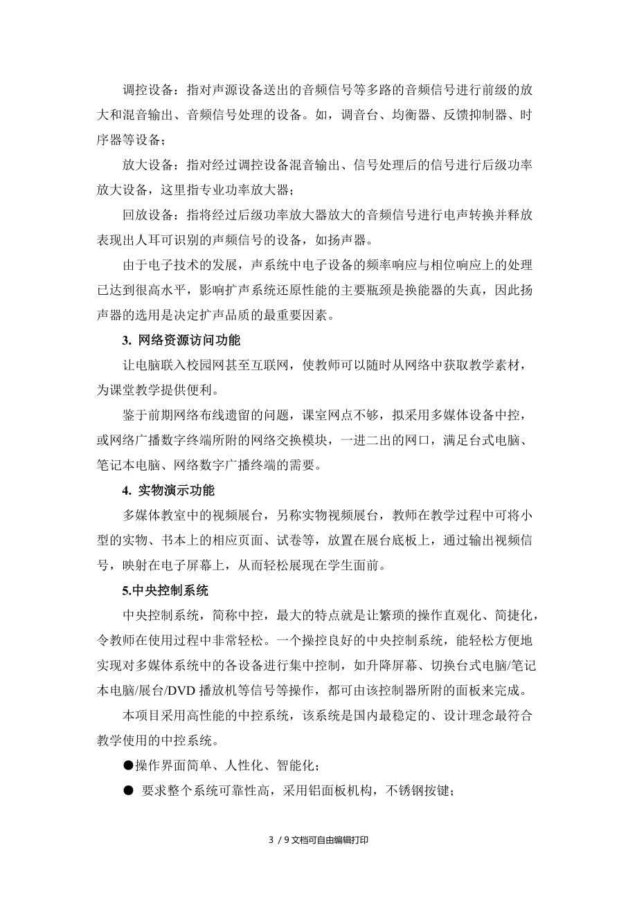 多媒体系统方案.doc_第3页