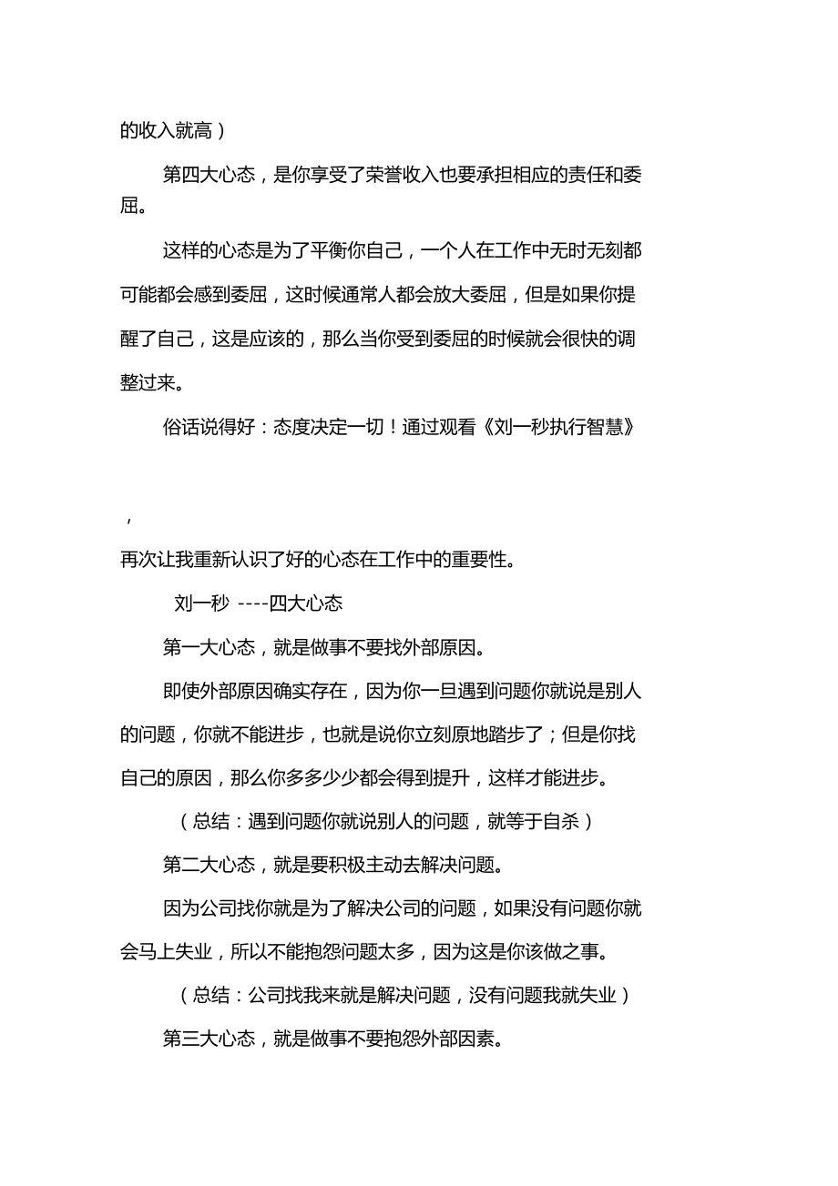 执行智慧——心态学习心二.doc_第2页