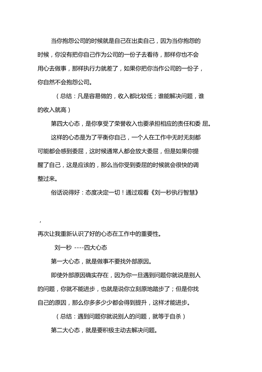 执行智慧——心态学习心二.doc_第3页