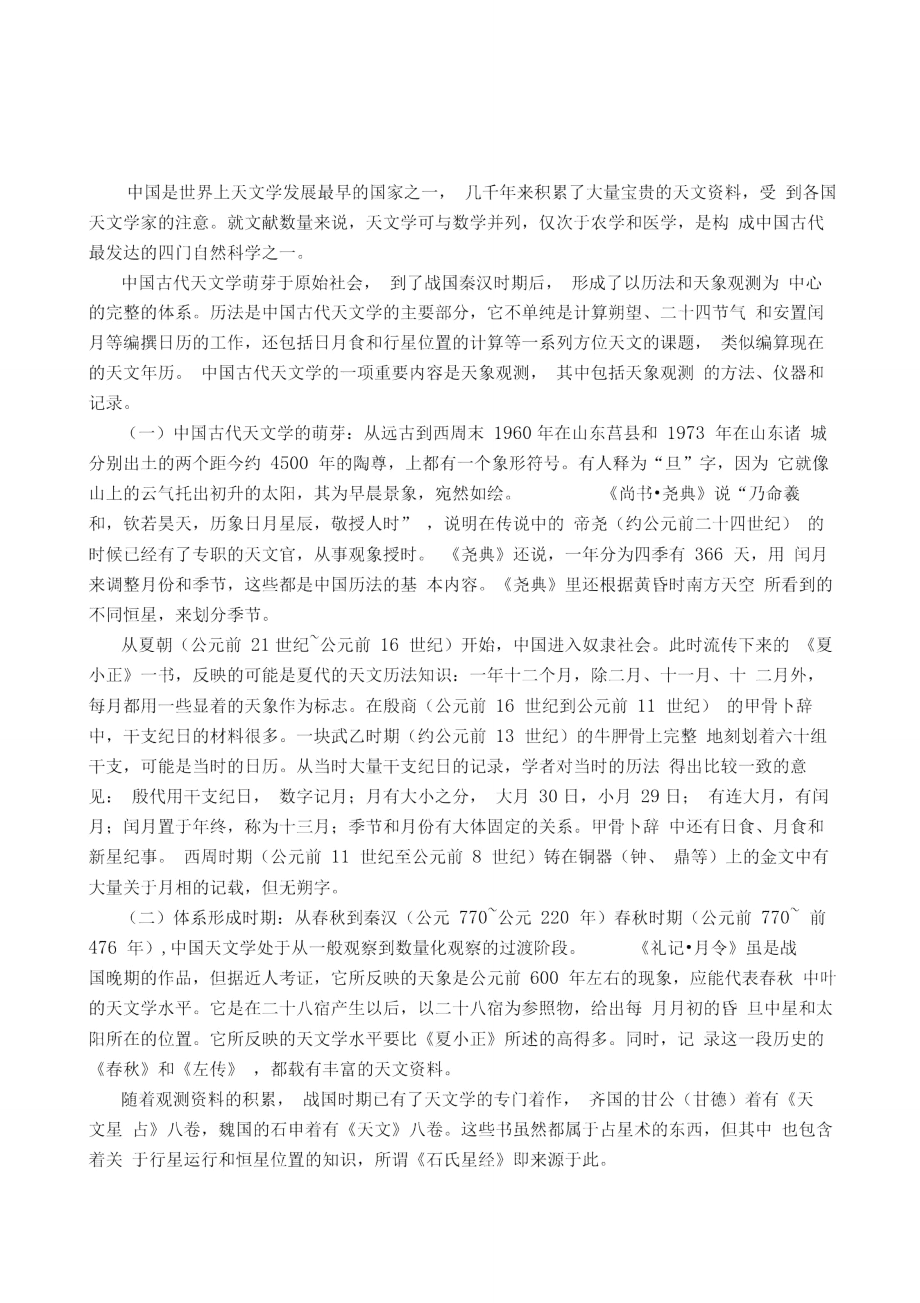 中国天文起源与发展.doc_第1页