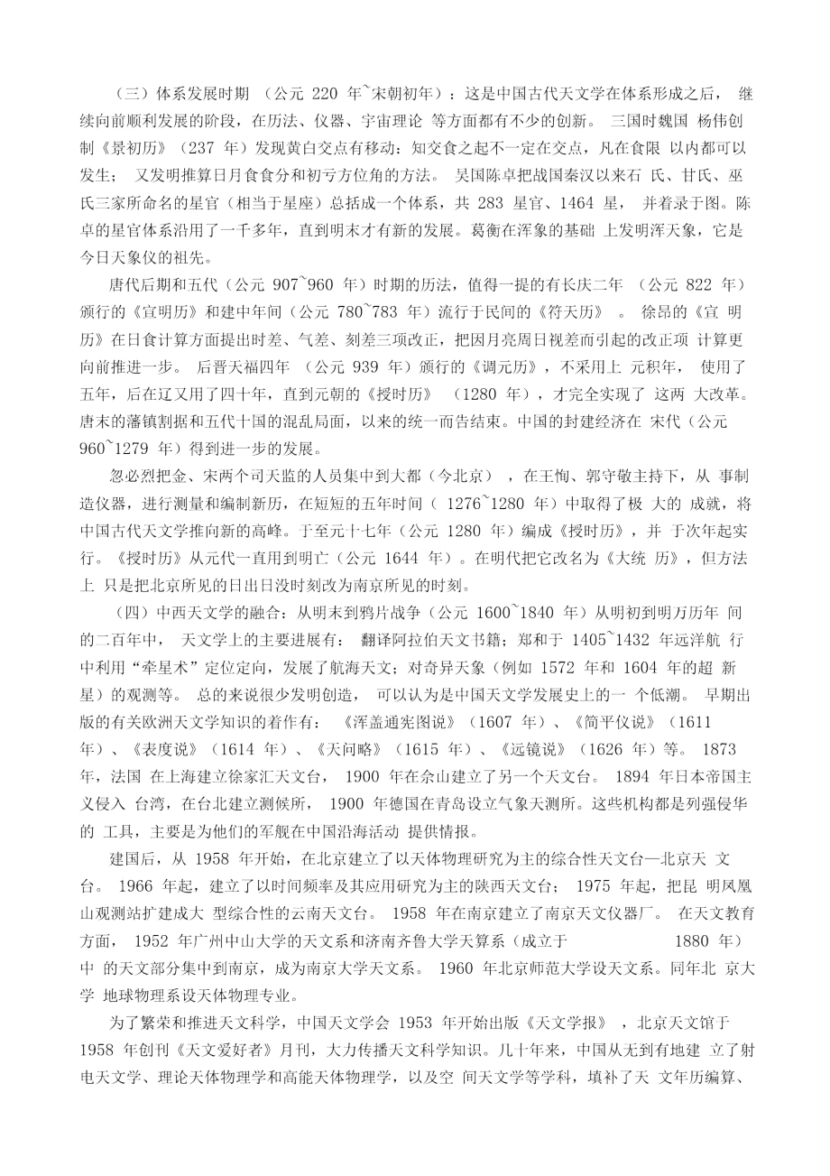 中国天文起源与发展.doc_第2页