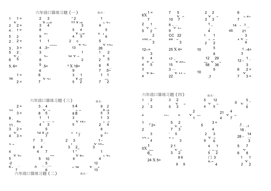 六年级口算每日一练.docx_第1页