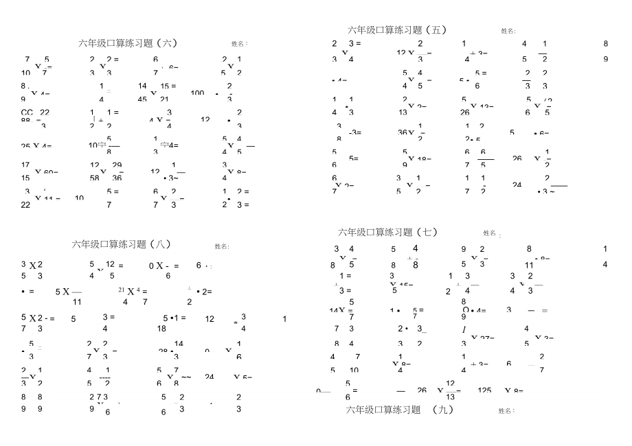 六年级口算每日一练.docx_第2页