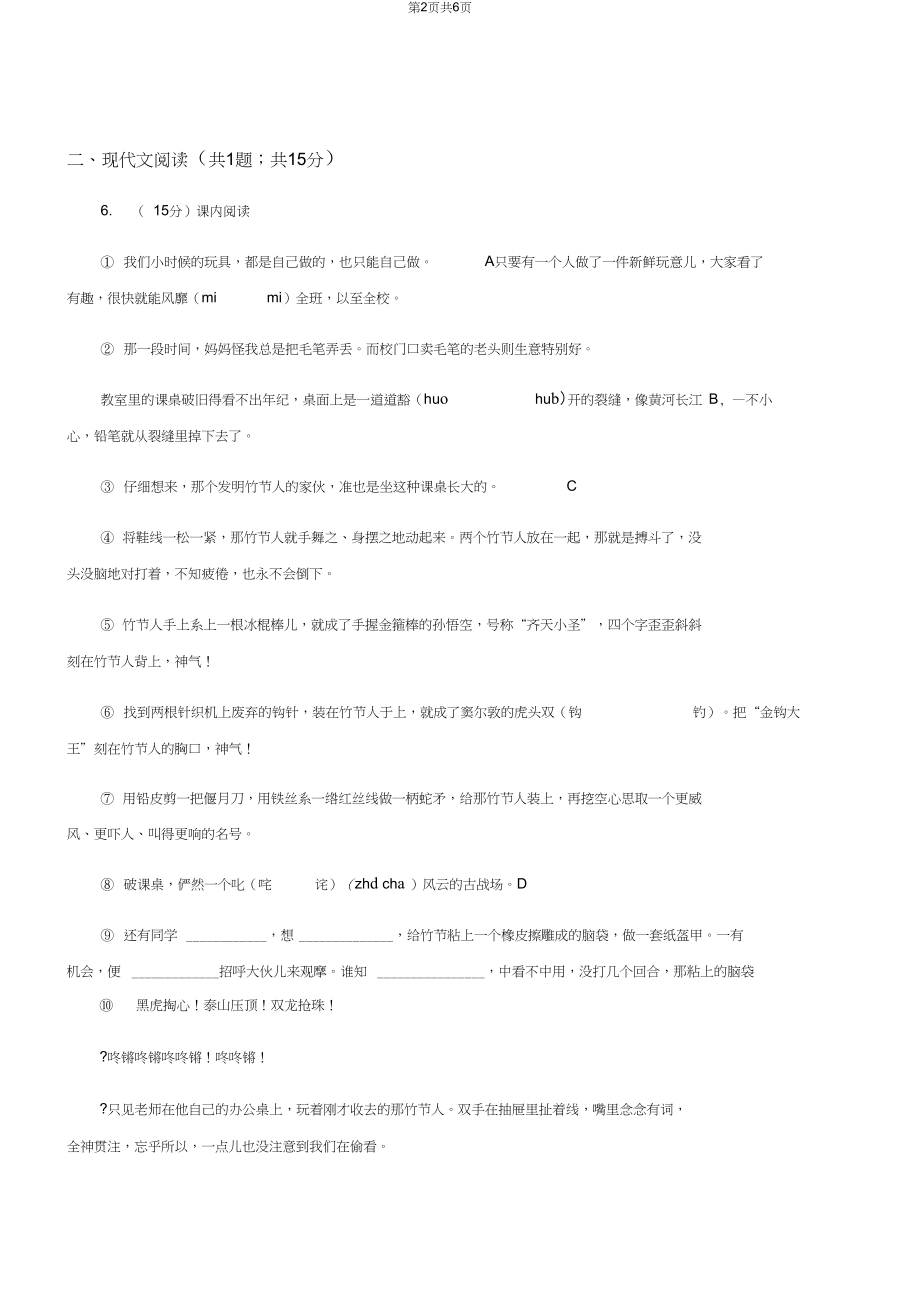 部编版小学语文一年级下册课文6.19棉花姑娘同步练习B卷.docx_第2页