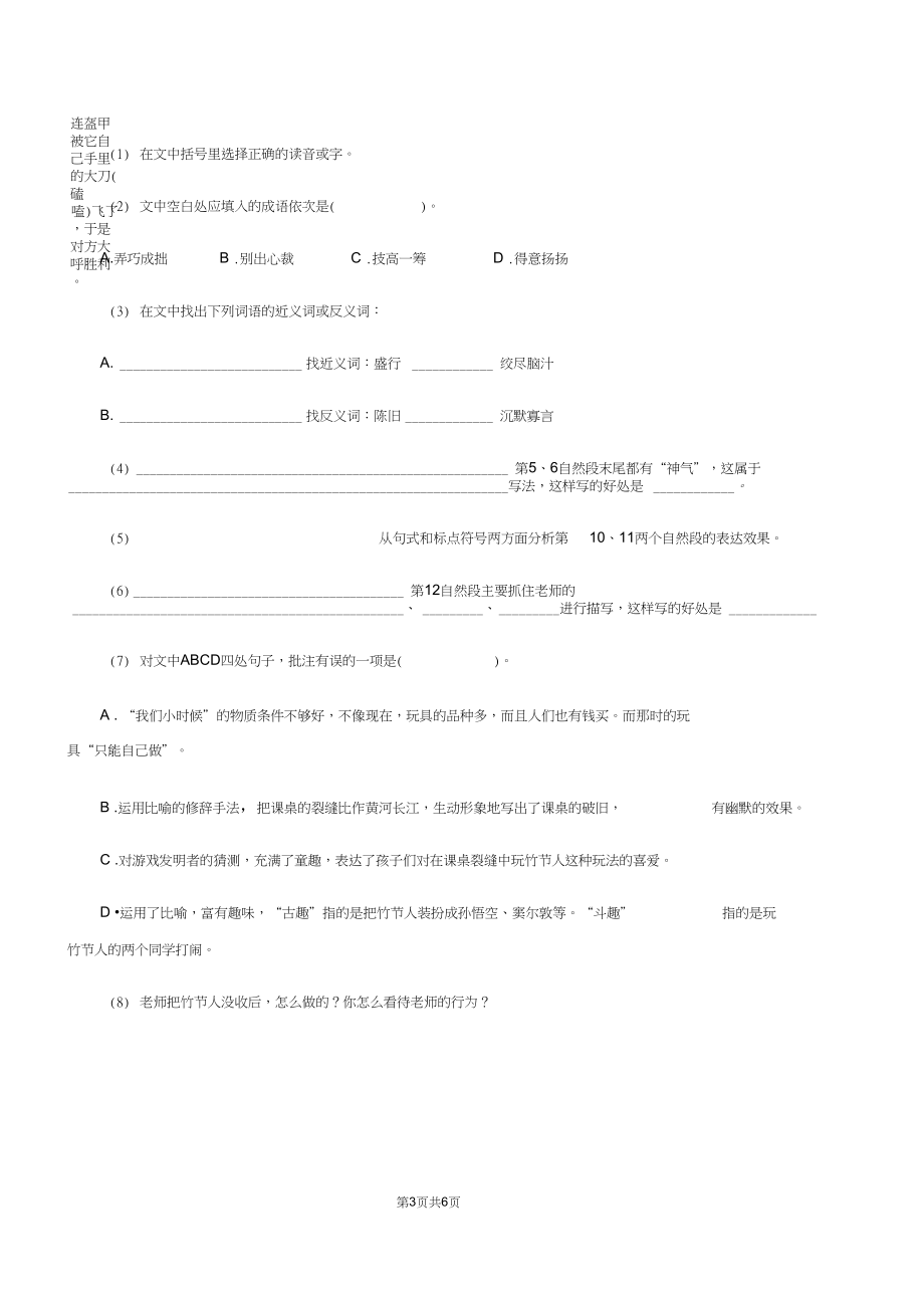 部编版小学语文一年级下册课文6.19棉花姑娘同步练习B卷.docx_第3页