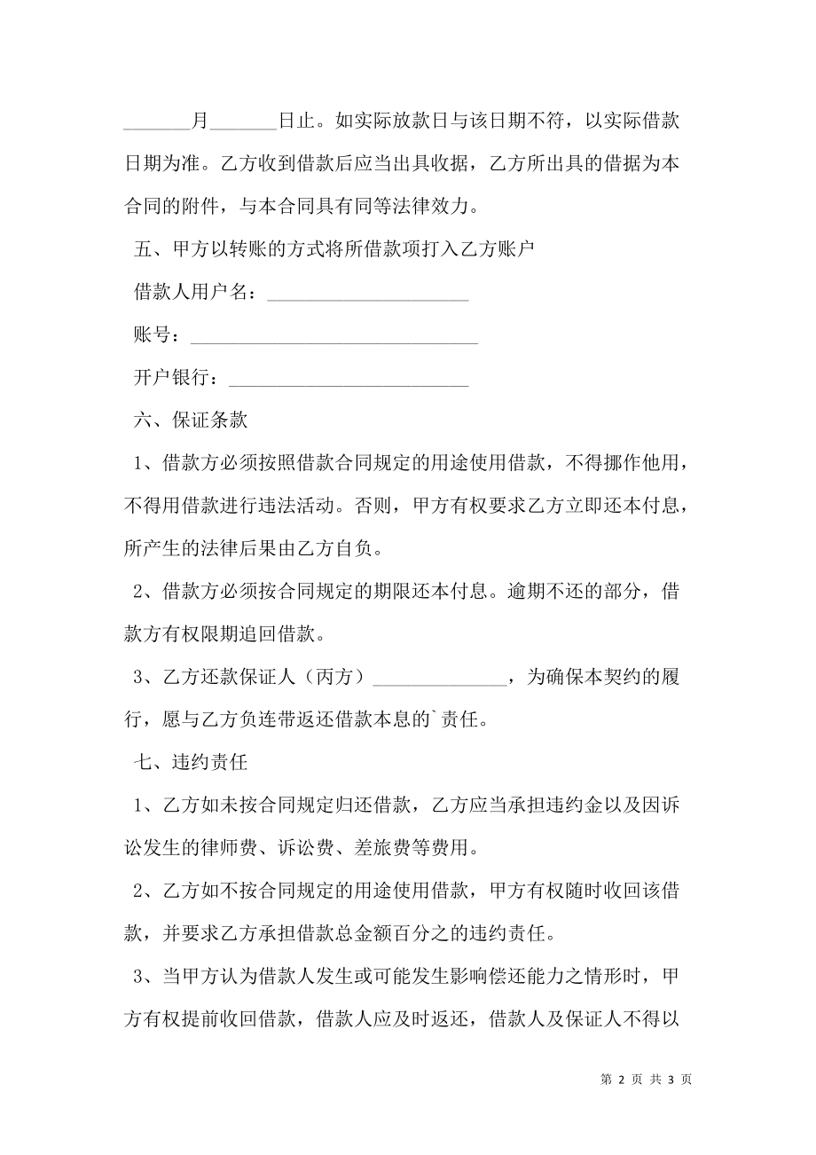 公司间借款协议书范本.doc_第2页