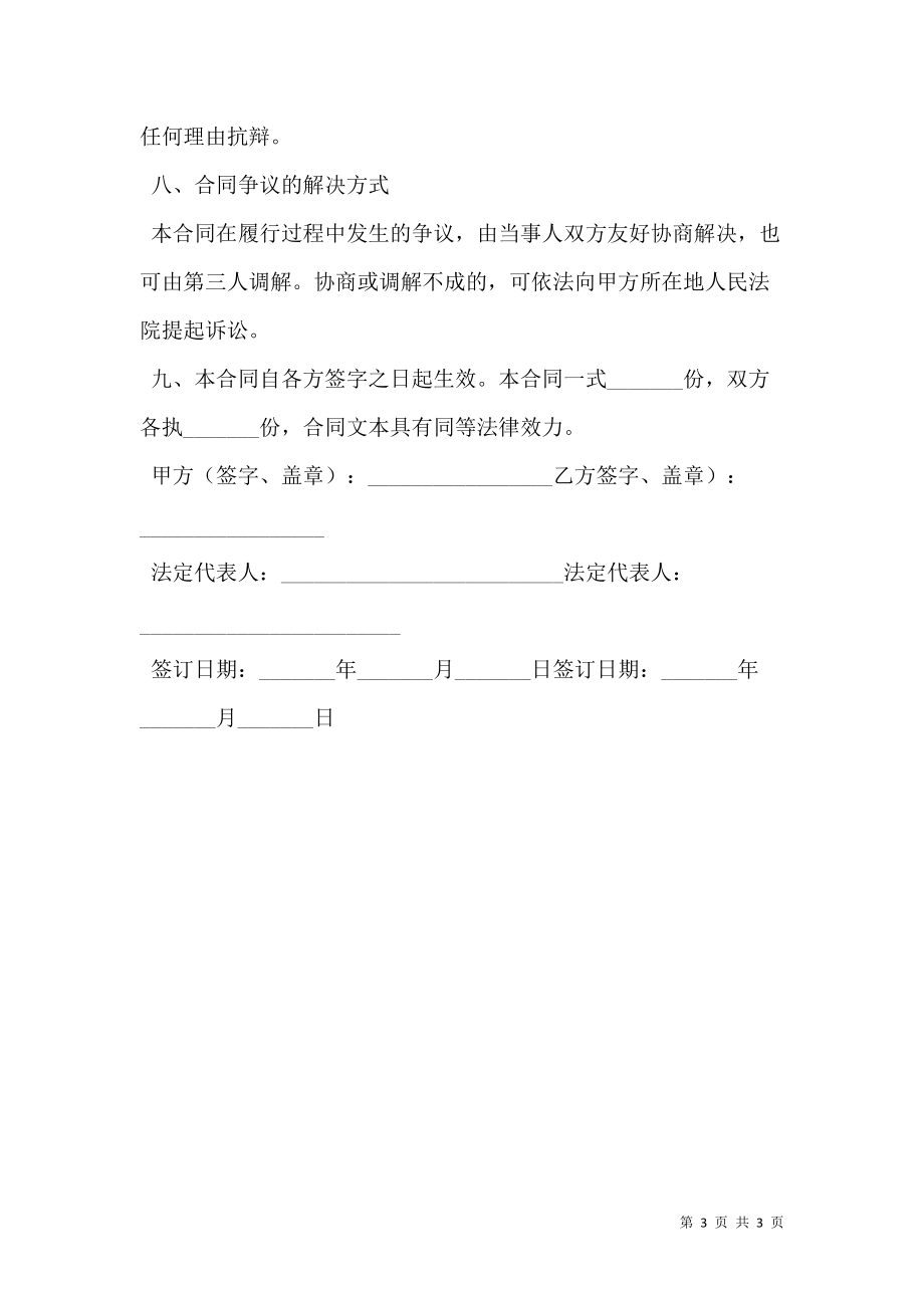 公司间借款协议书范本.doc_第3页