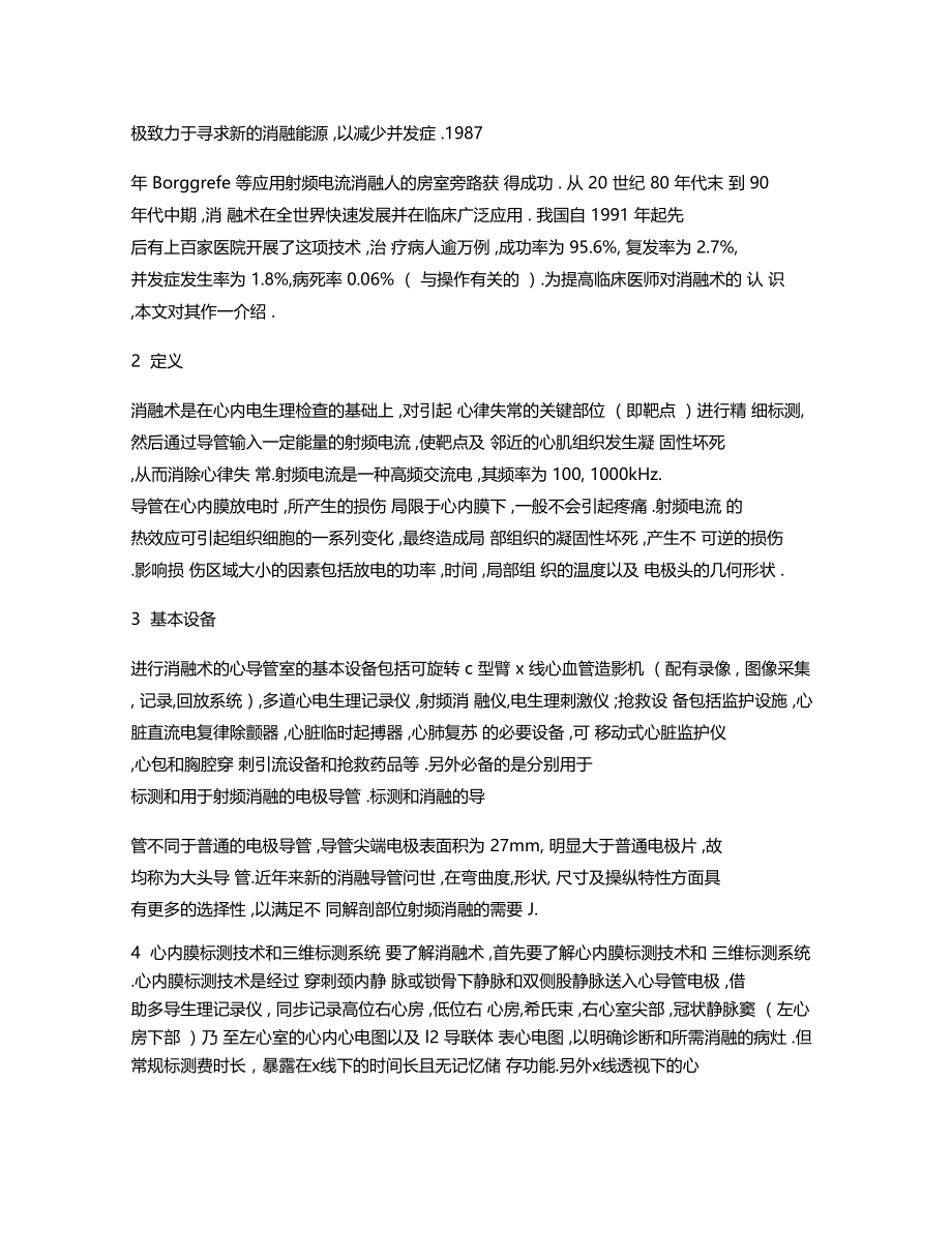 心脏导管射频消融术.doc_第2页