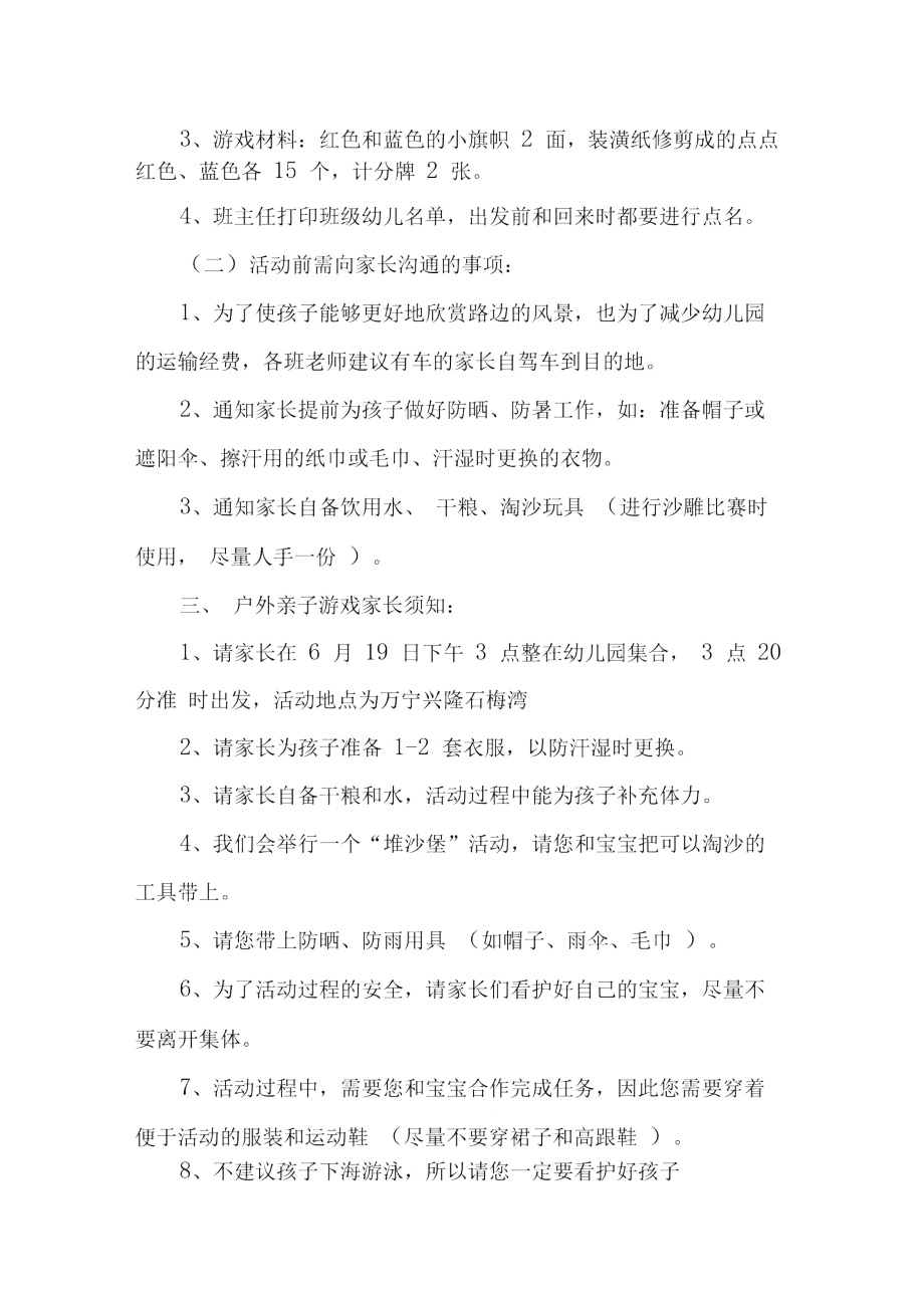 亲子活动策划书方案.doc_第2页