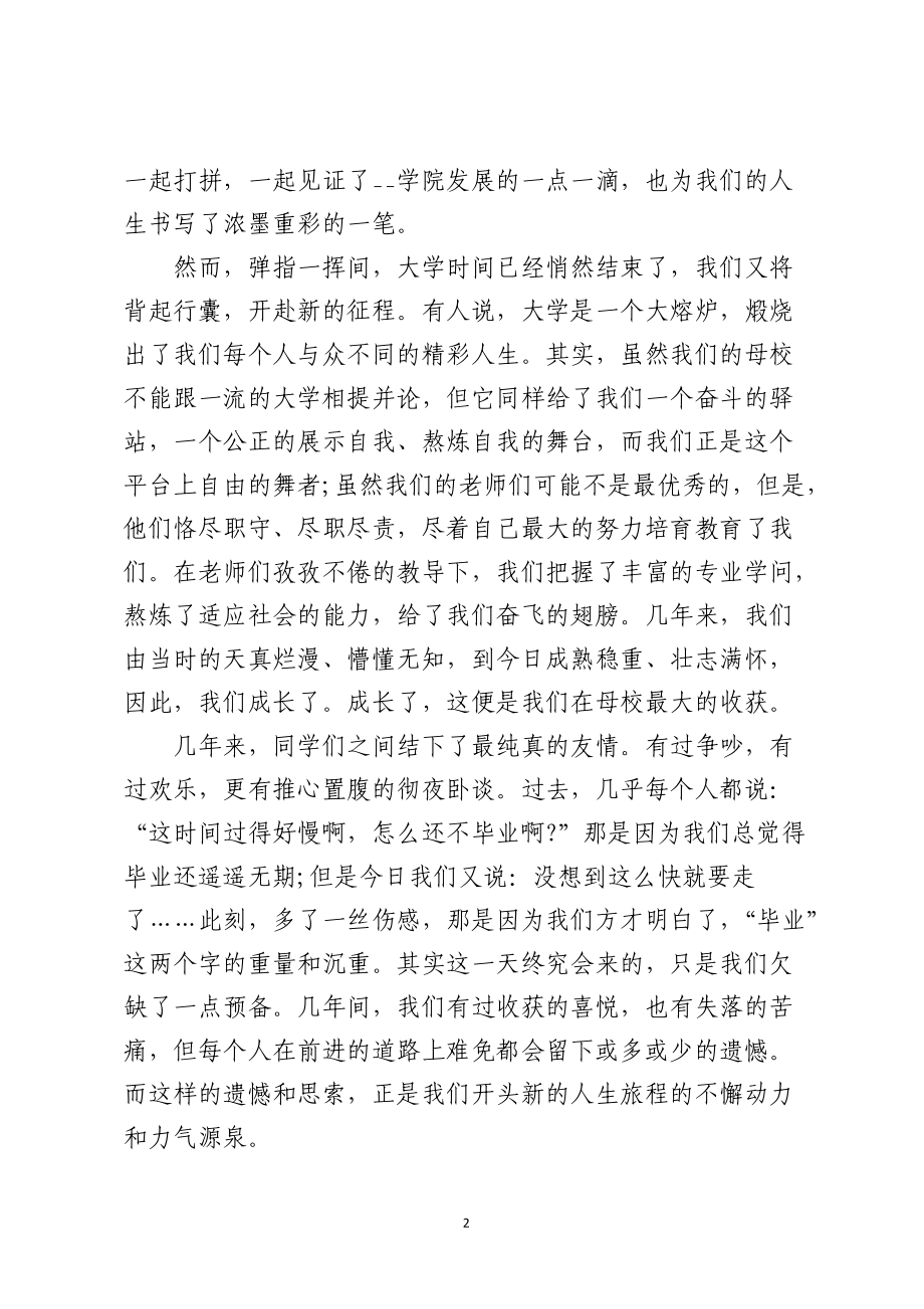 幼儿园学前班毕业典礼家长代表发言稿范文5篇.docx_第2页