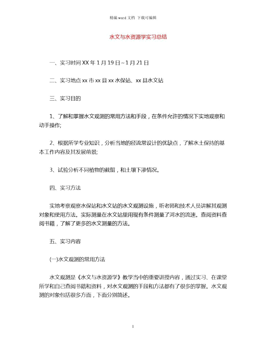 2021年广告公司寒假实习报告word版.doc_第1页