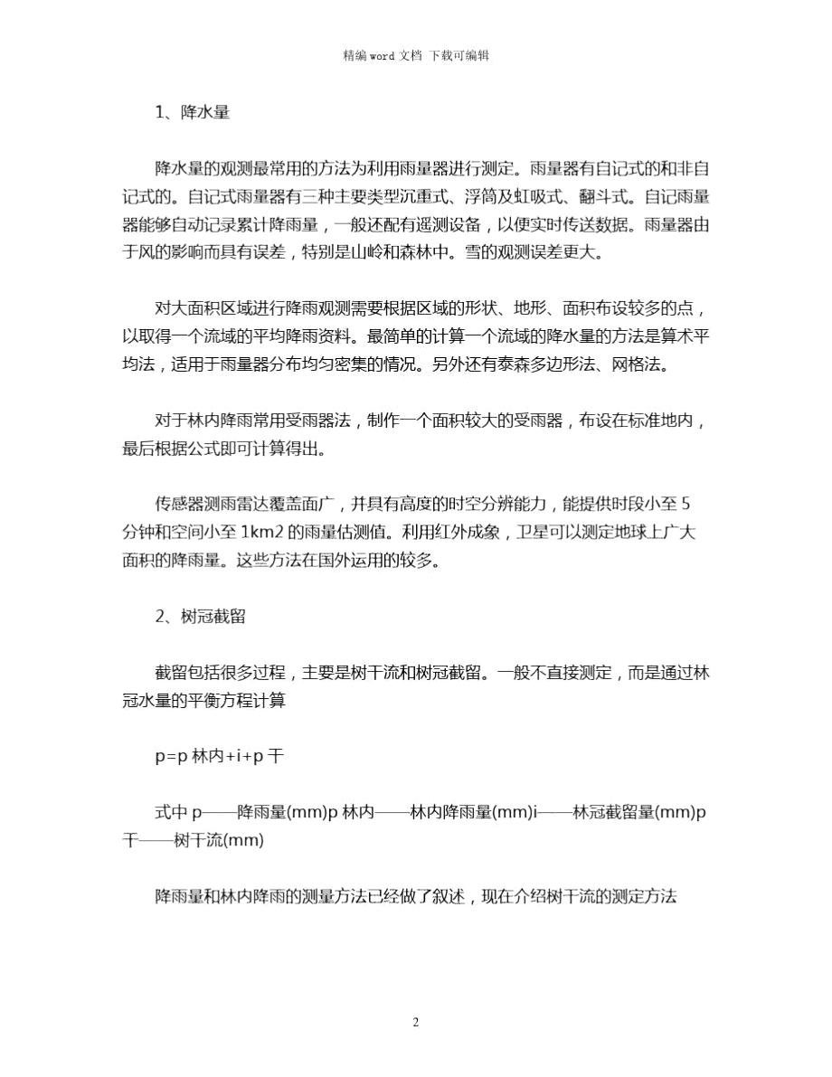 2021年广告公司寒假实习报告word版.doc_第2页