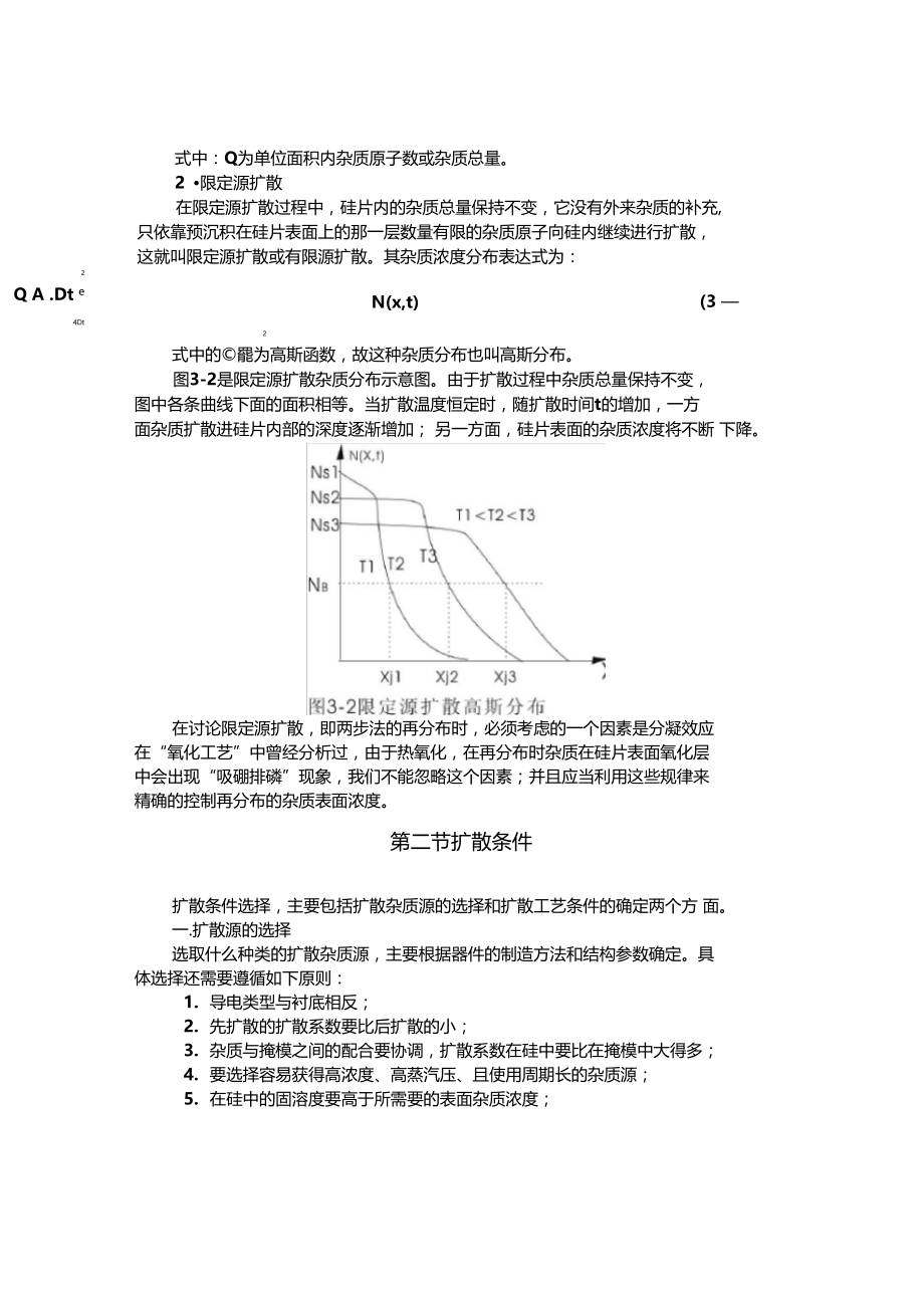 扩散工艺知识.doc_第3页