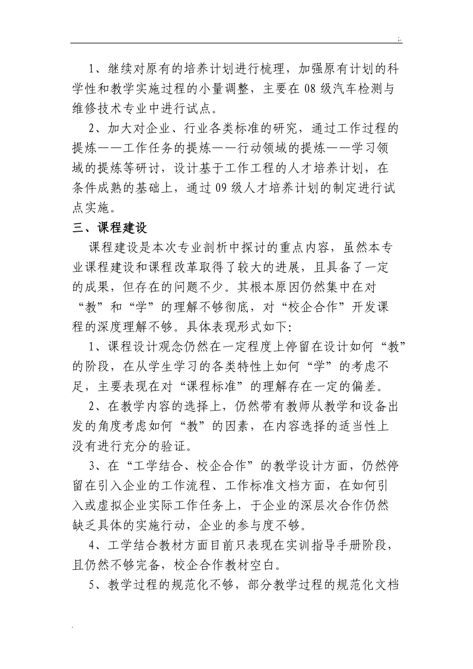 汽车检测与维修技术专业整改方案.docx_第2页