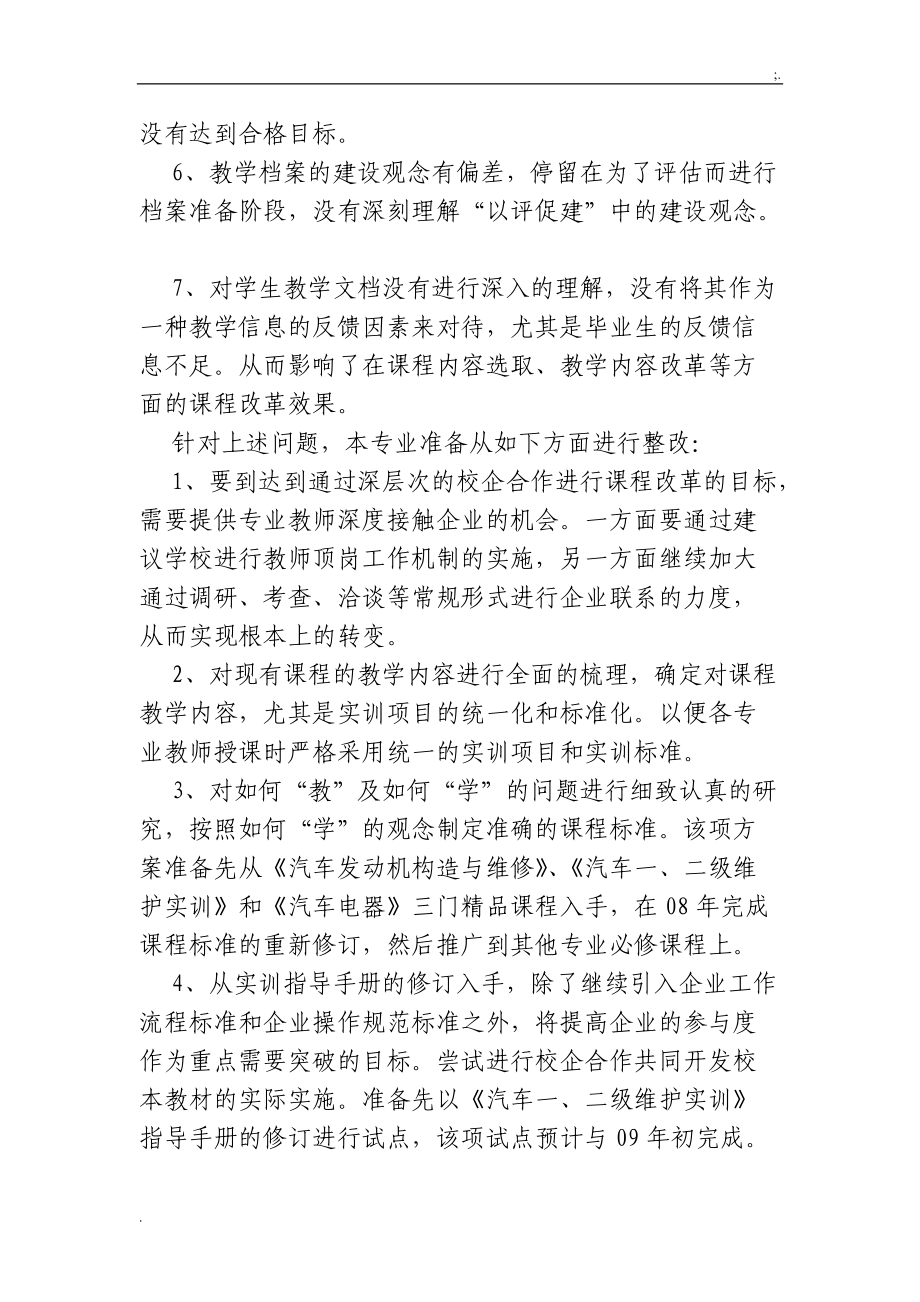 汽车检测与维修技术专业整改方案.docx_第3页