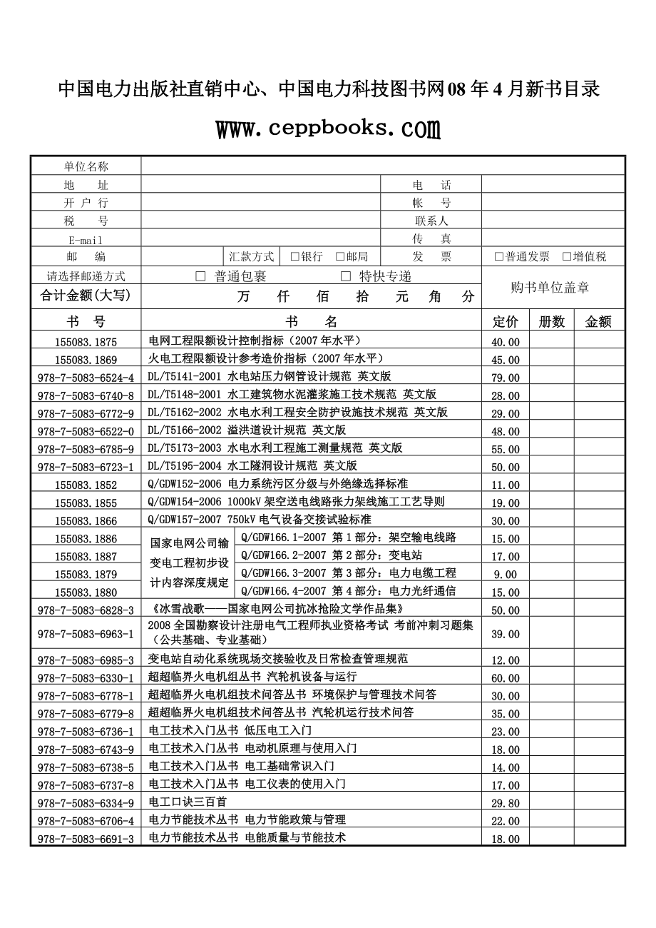 中国电力出版社直销中心.docx_第1页