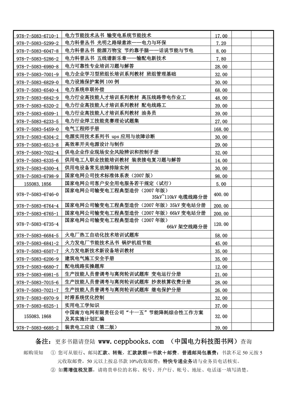 中国电力出版社直销中心.docx_第2页