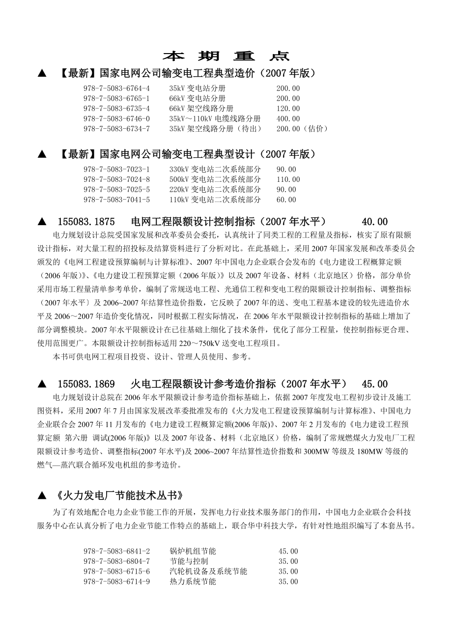 中国电力出版社直销中心.docx_第3页