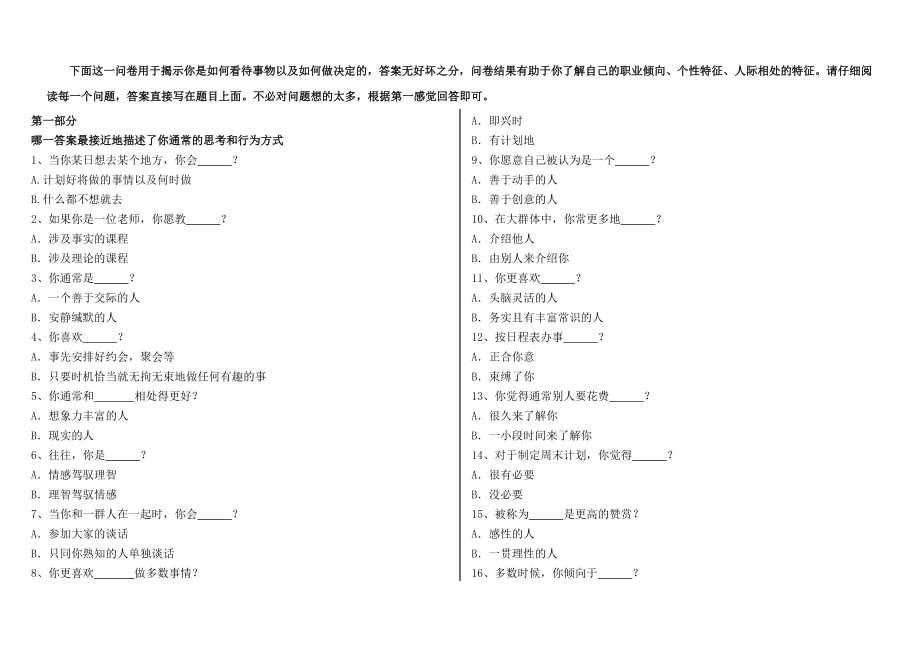 MBTI题目和计分标准.doc_第1页