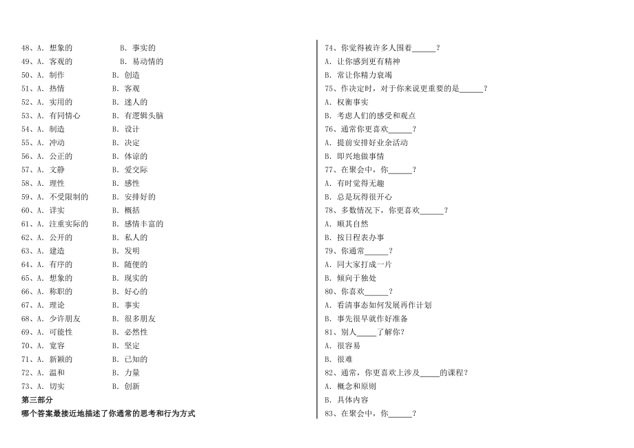 MBTI题目和计分标准.doc_第3页