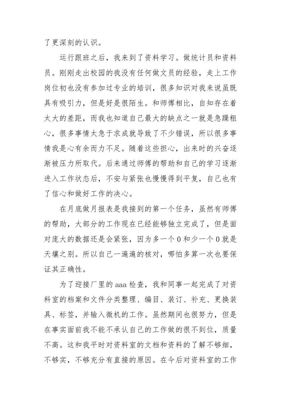 2021发电厂文员实习个人自我总结.docx_第2页