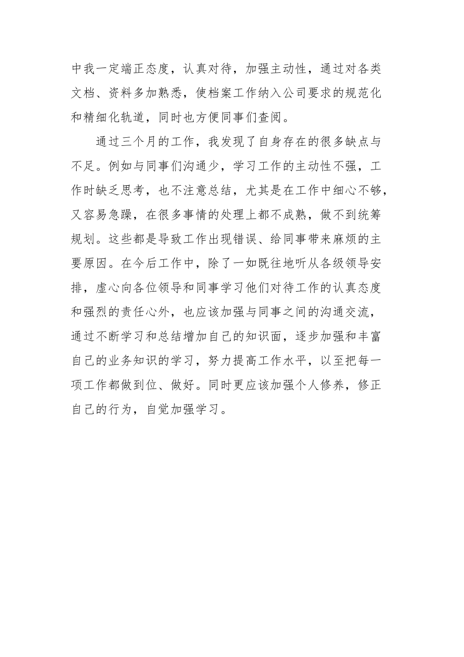 2021发电厂文员实习个人自我总结.docx_第3页