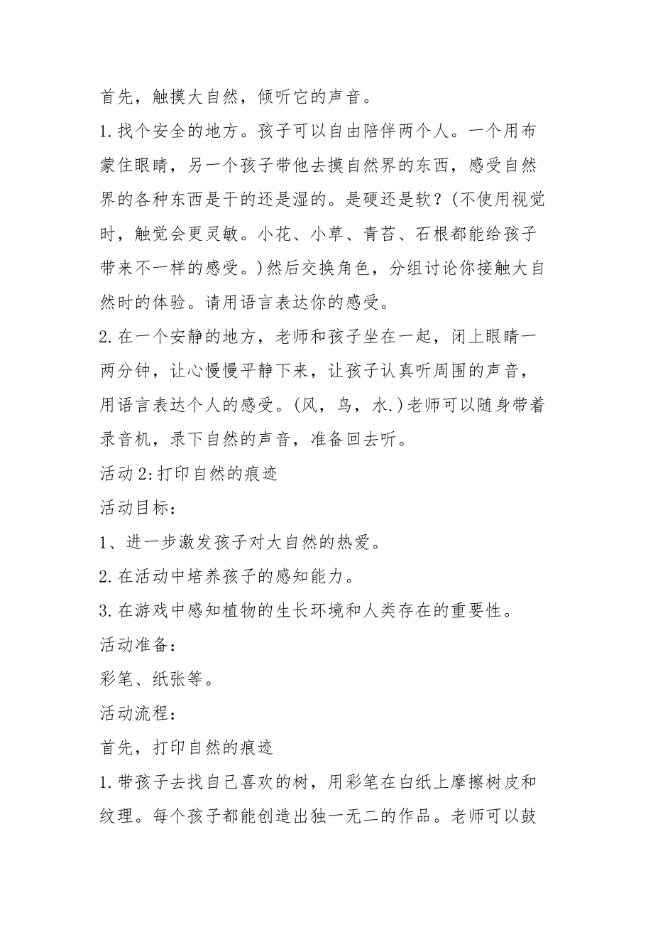 2021教案中的儿童自然模板设计.docx_第2页