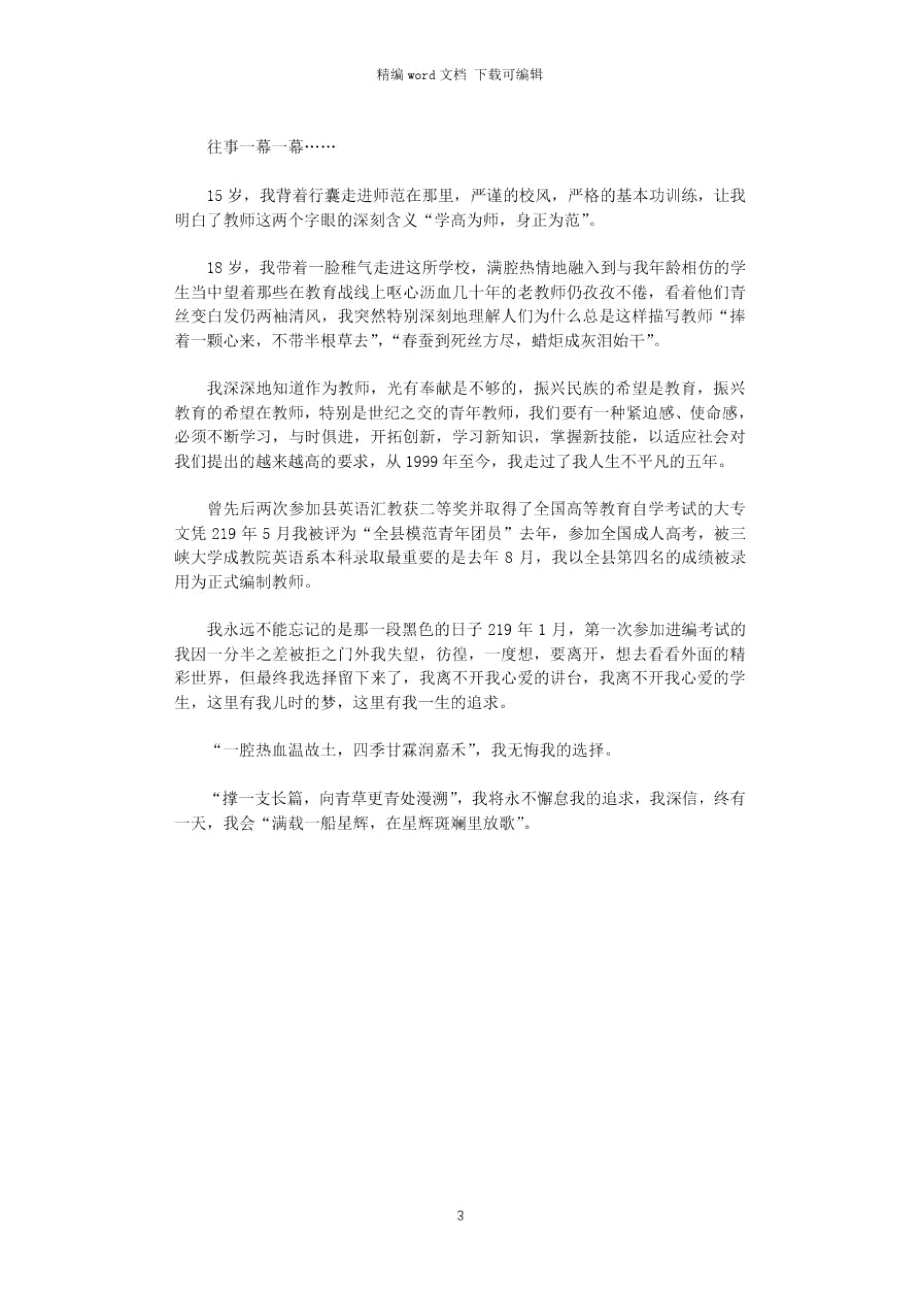 2021年师风师德演讲稿：为了心中那份爱.doc_第3页