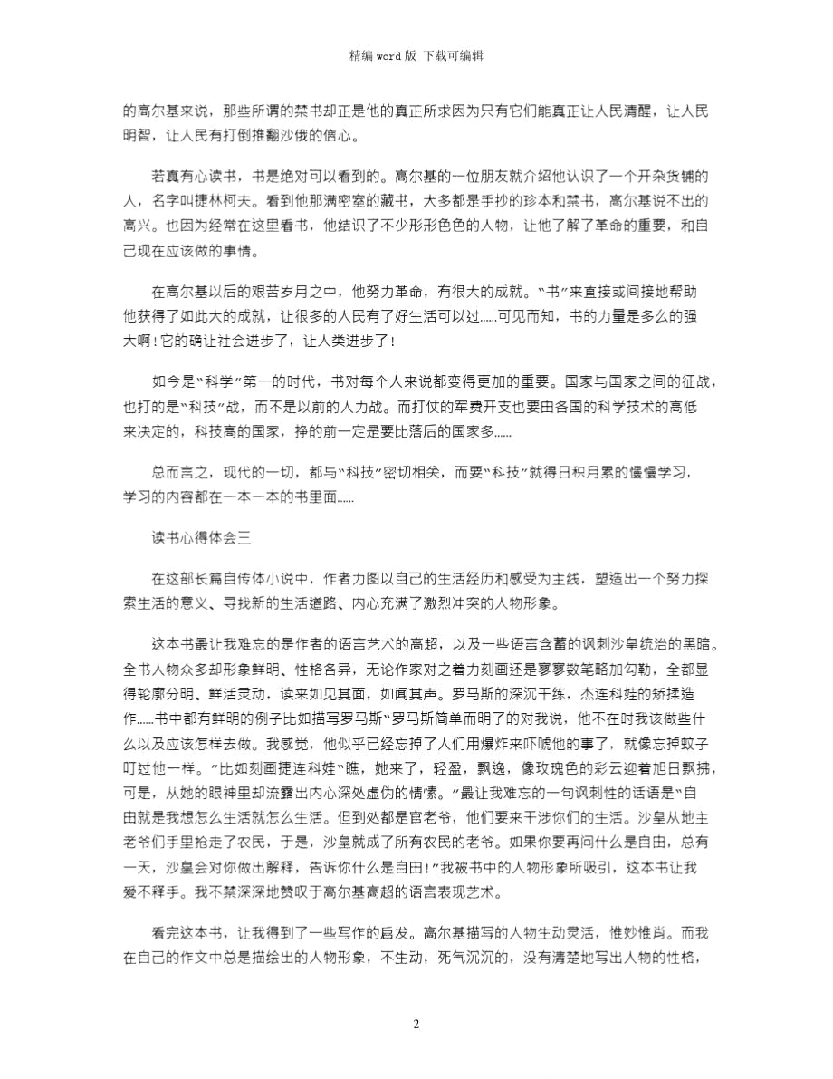 2021年我的大学的心得体会word版.doc_第2页