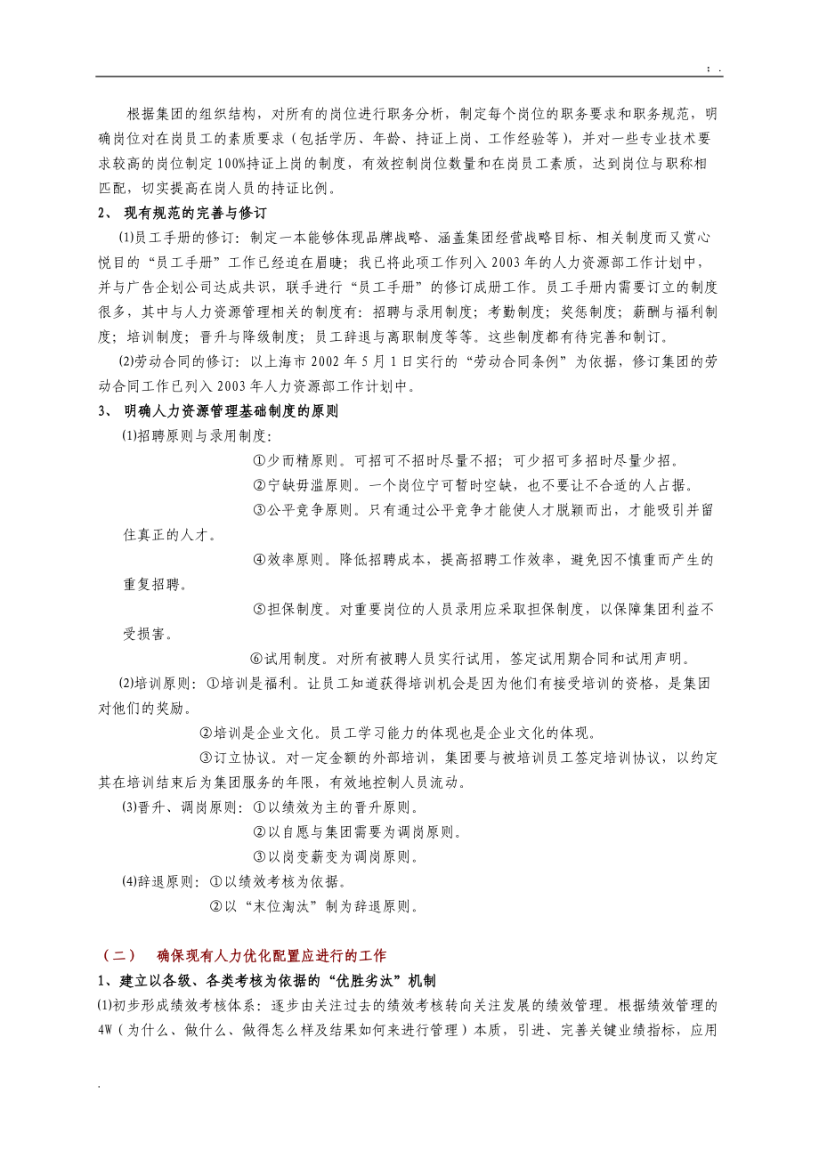 某集团人力资源管理整体战略诊断和规划.docx_第3页