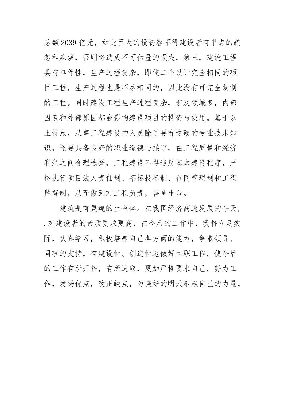 2021建设工程师个人自我总结.docx_第3页